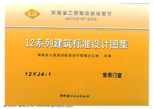 12YJ4-1常用门窗封面