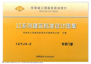 12YJ4-2专用门窗封面