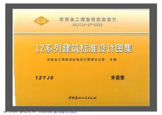 12YJ6外装修封面