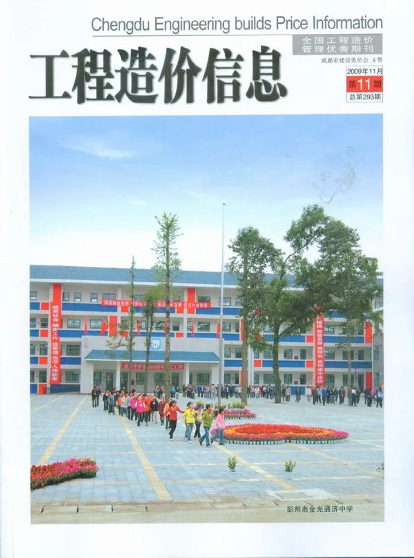 成都市2009年11月工程造价信息