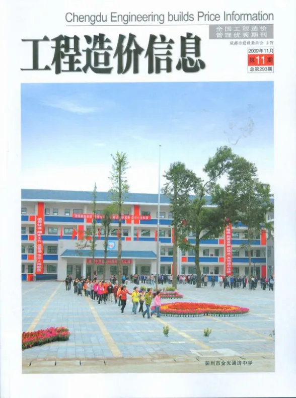 成都市2009年11月材料价格信息PDF第一页