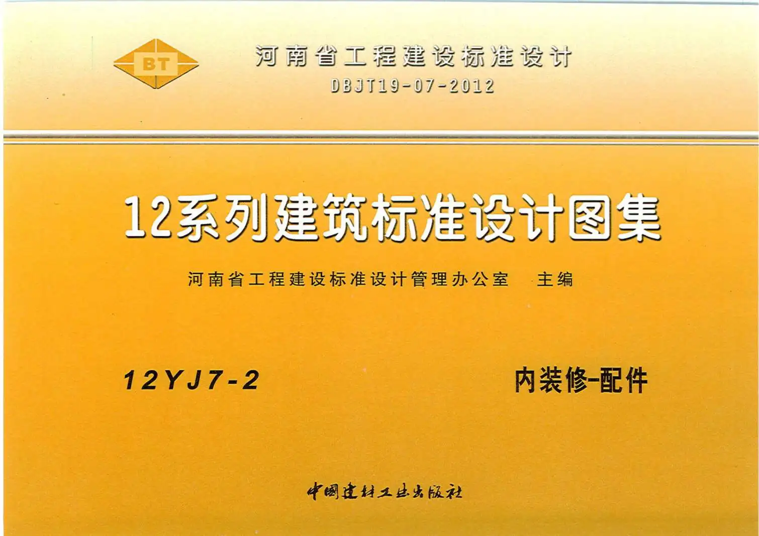 12YJ7-2内装修-配件