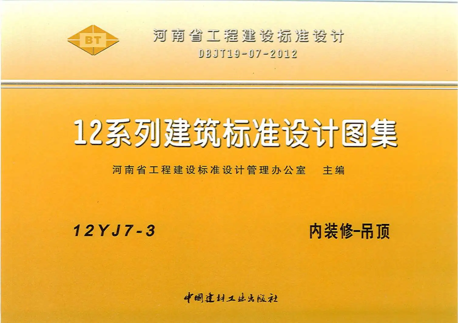 12YJ7-3内装修-吊顶