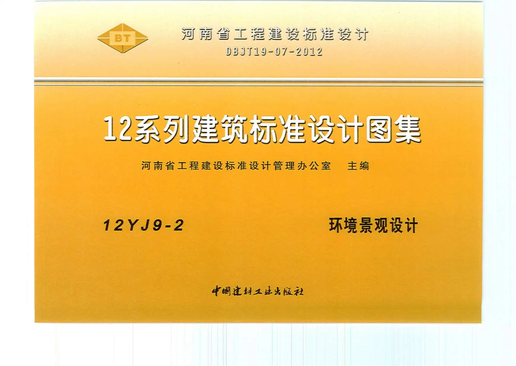 12YJ9-2环境景观设计