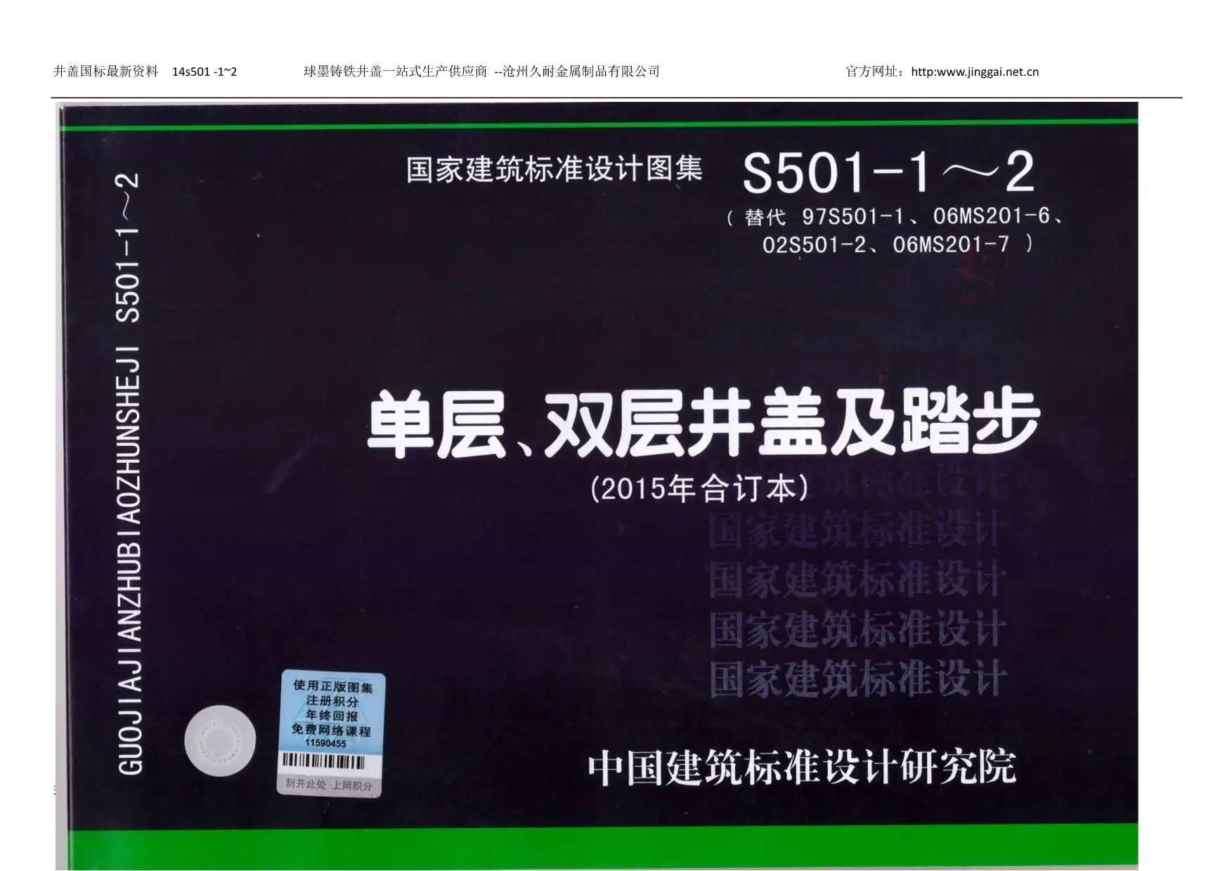 14S501单层、双层井盖及踏步（2015年合订本)