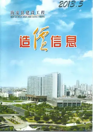 海安市2013年5月造价信息pdf