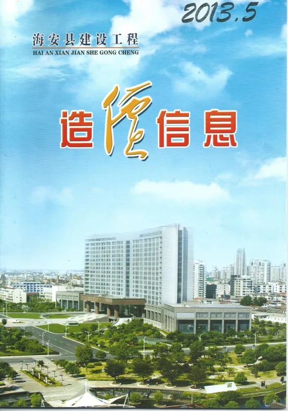 海安市2013年5月建材造价信息PDF第一页