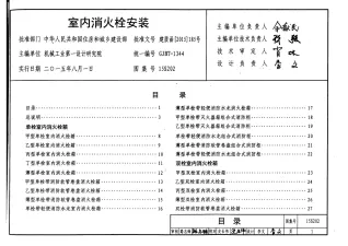 15S202室内消火栓安装封面