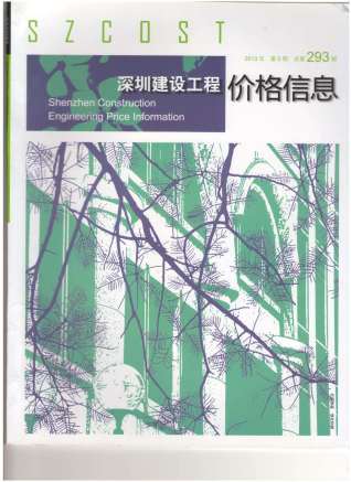 深圳2013年5期造价信息