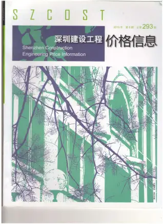 深圳2013年第5期工程造价信息价PDF电子版