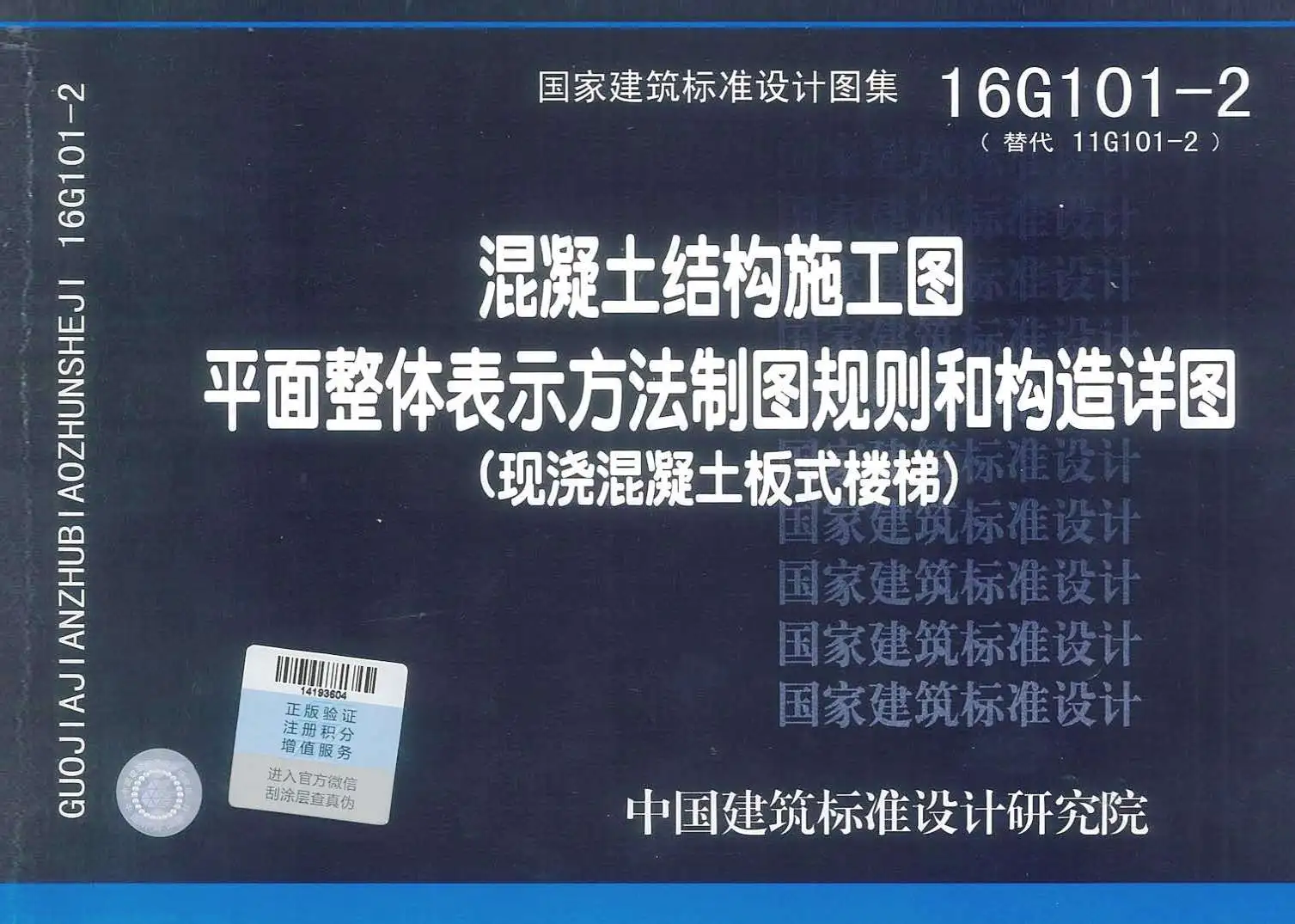 16G101-2（楼梯）超级清晰版