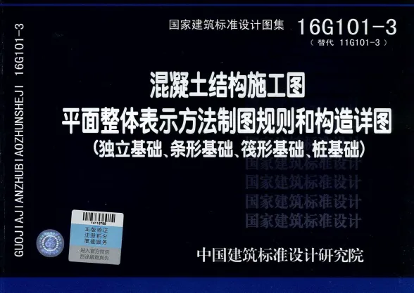 16G101-3(基础部分,超清晰,可打印)封面