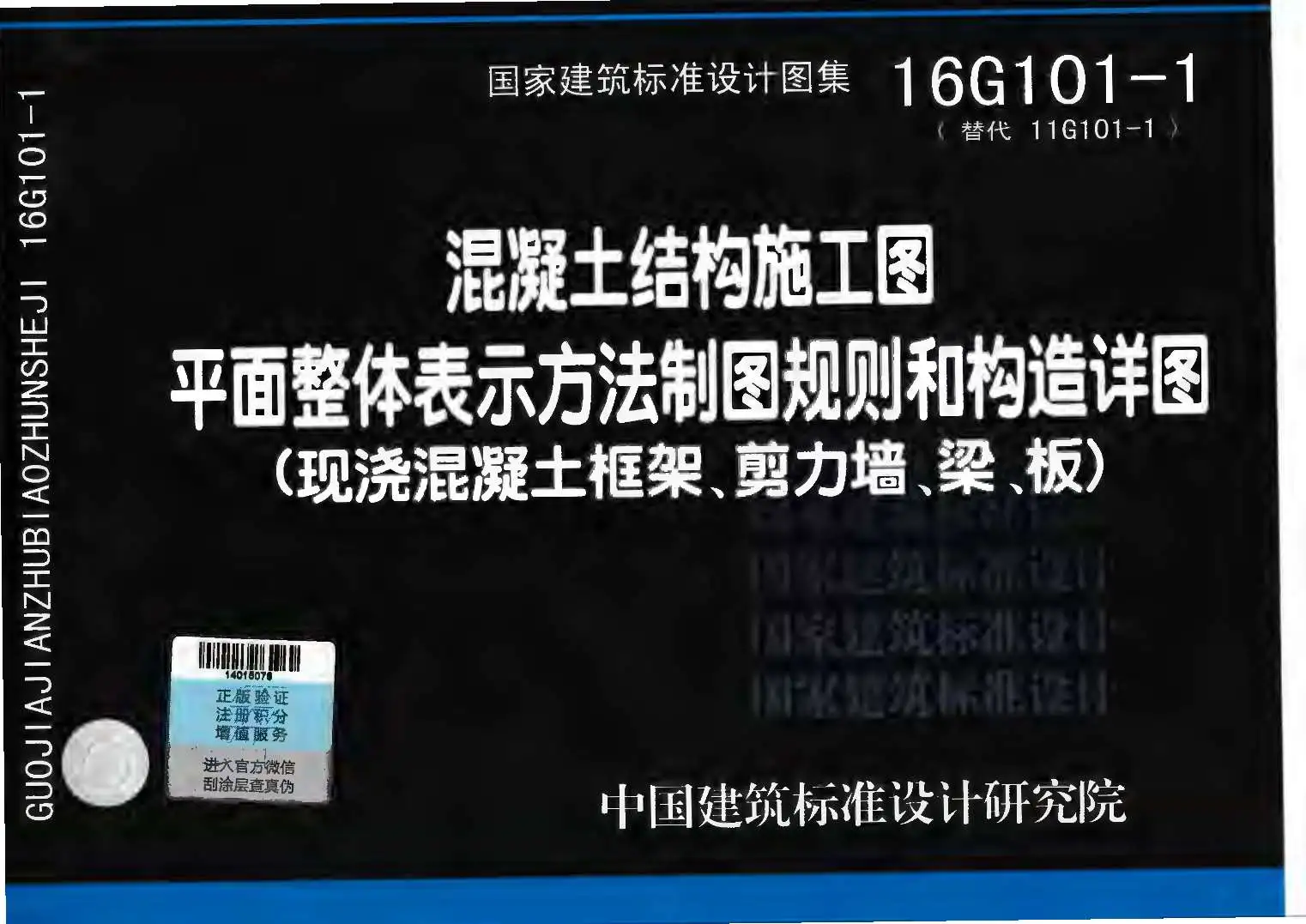 16G101合订本