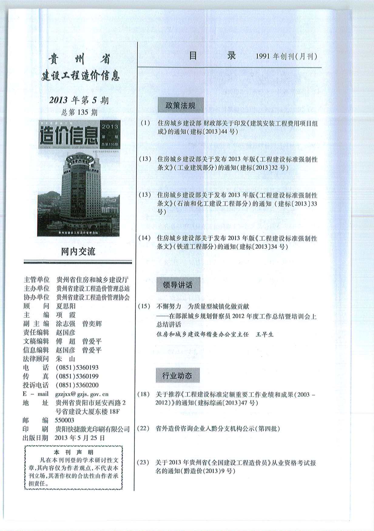 贵州省2013年5月工程造价信息期刊