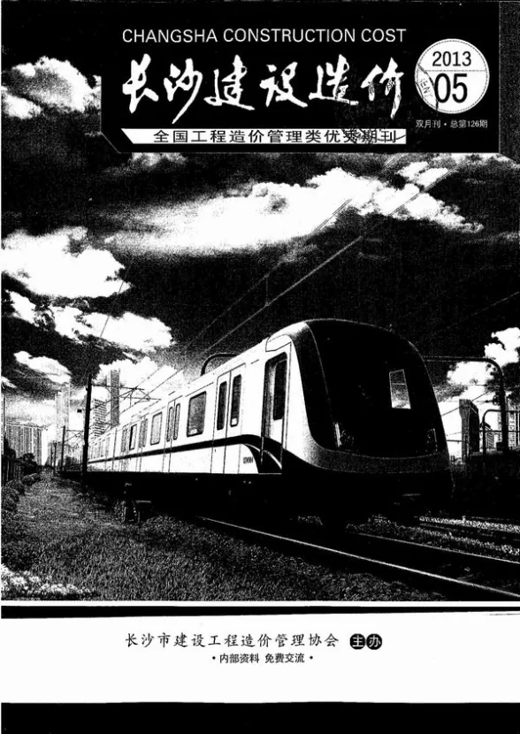 长沙市2013年第5期结算造价信息