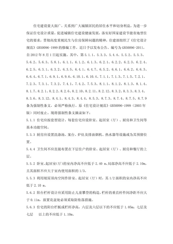 2012年8月开始实施的新住宅设计规范封面