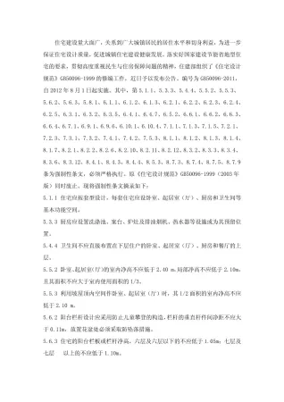 2012年8月开始实施的新住宅设计规范