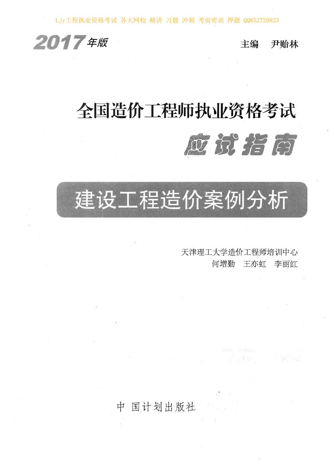 2017造价案例分析指南