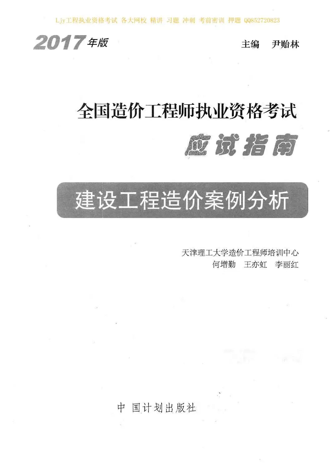 2017造价案例分析指南