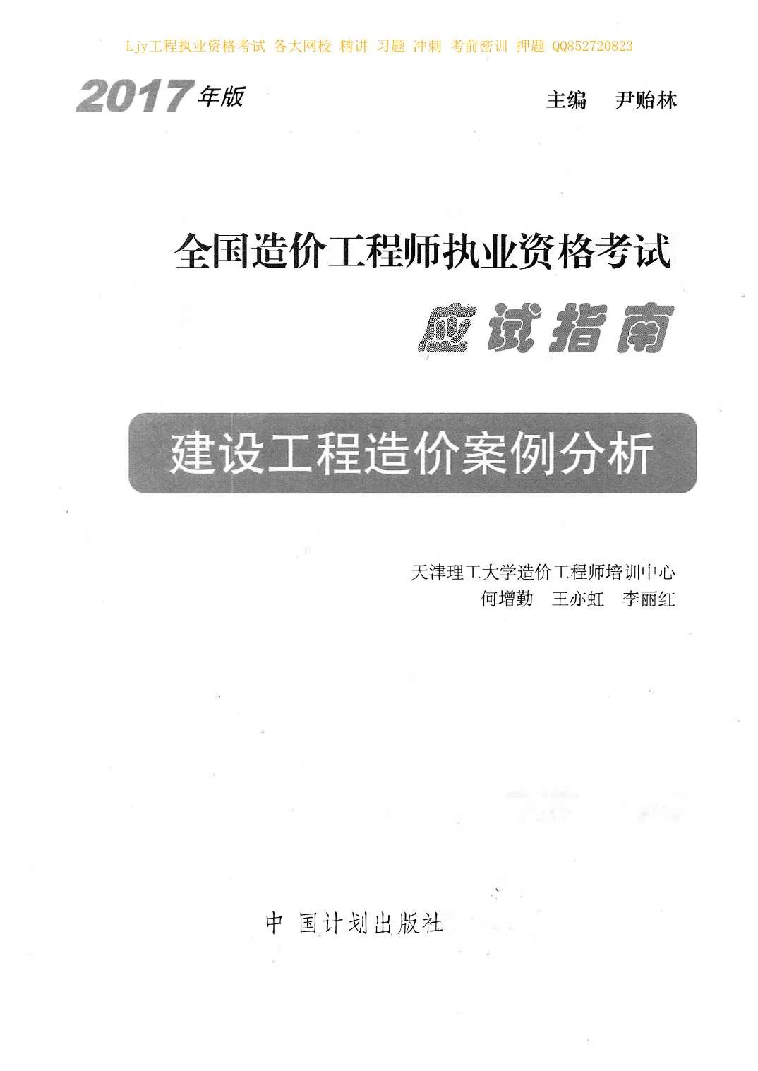2017造价案例分析指南