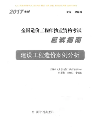 2017造价案例分析指南封面