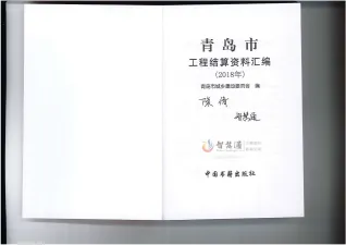 2018青岛市工程结算资料汇编封面