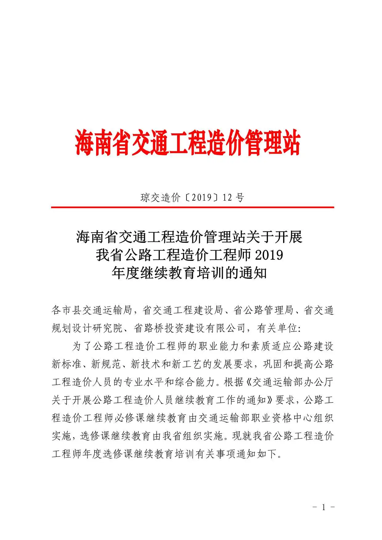 201905海南交通质监与造价信息