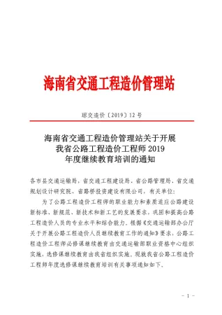 201905海南交通质监与造价信息