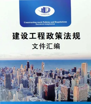 2020年建设工程政策法规文件汇编
