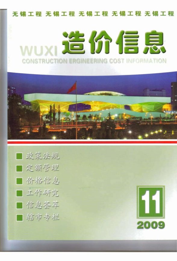 无锡市2009年11月建设造价信息