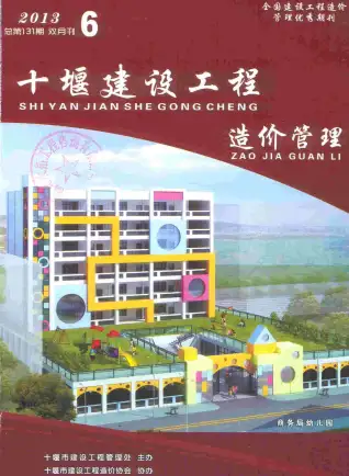 十堰2013年第6期电子版阀门水管工程造价信息价封面第一页