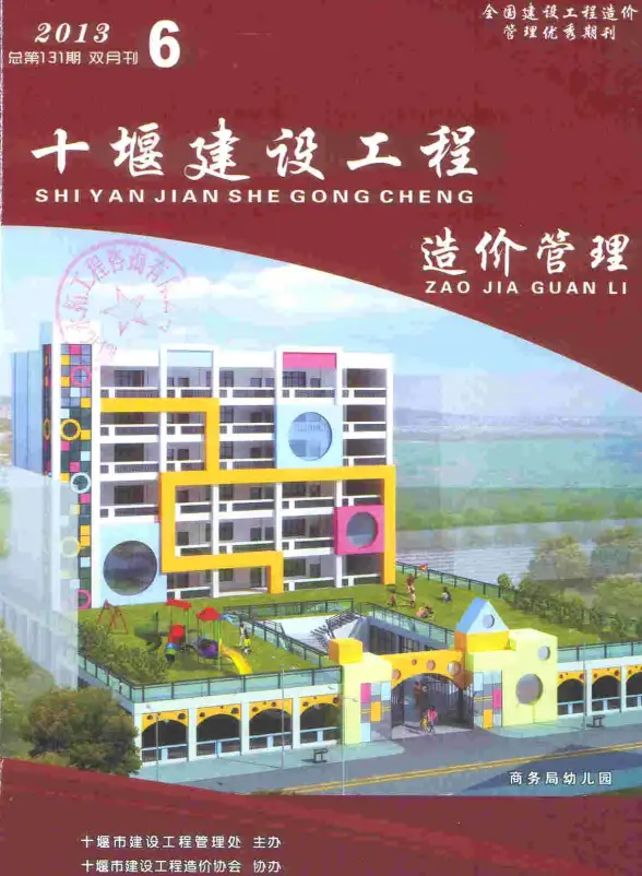 十堰市2013年第6期投标造价信息