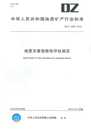35.地质灾害危险性评估规范DZT0286-2015封面