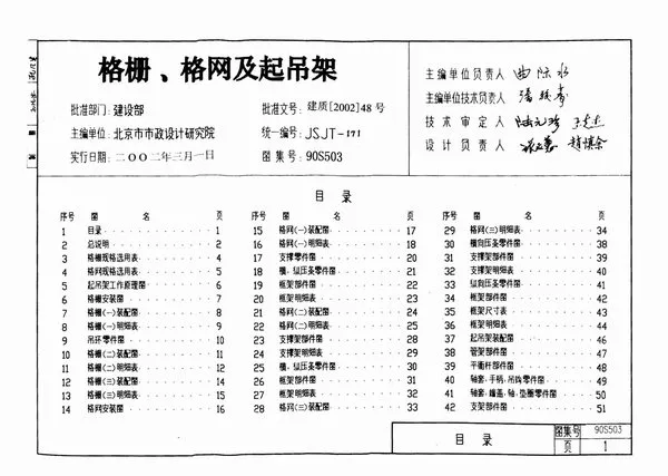 90S503格栅、格网及起吊架