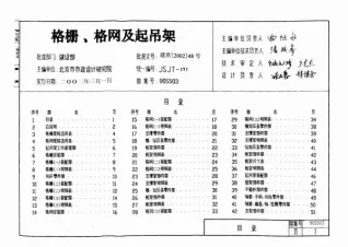 90S503格栅、格网及起吊架封面