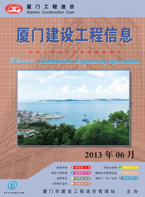 厦门市2013年6月建设工程信息封面