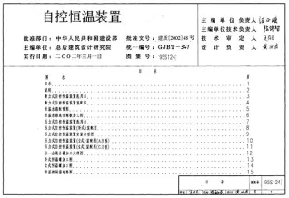 95S124自控恒温装置封面