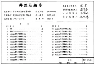 97S501-1井盖及踏步封面
