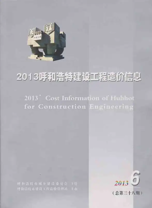 呼和浩特市2013年第6期建材造价信息