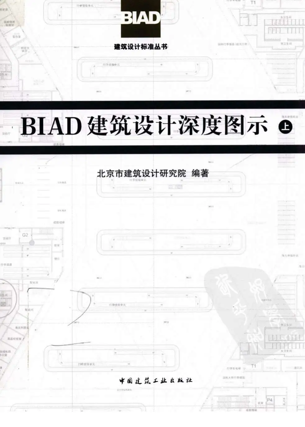 BIAD建筑设计深度图示(上下)