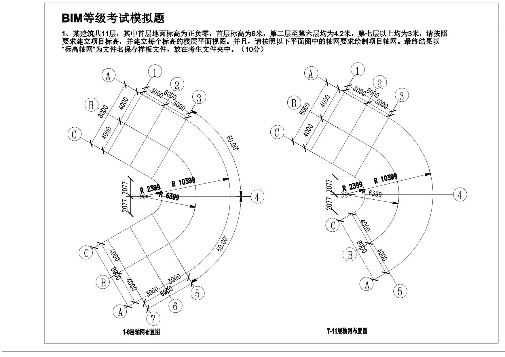 BIM等级考试模拟题一