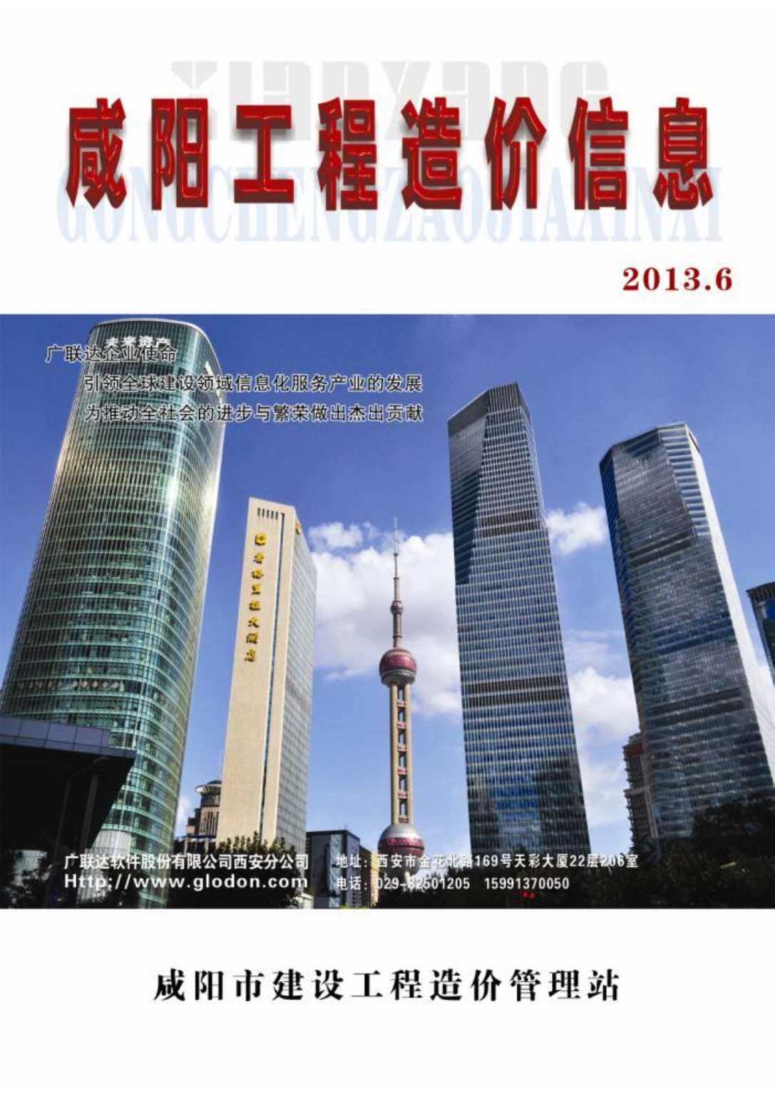 咸阳2013年6月信息价期刊PDF扫描件