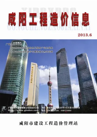 咸阳2013年第6期工程造价信息(建材价格信息)封面