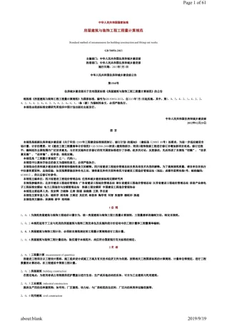 GB-50854-2013封面