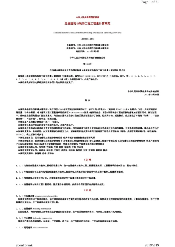 GB-50854-2013封面