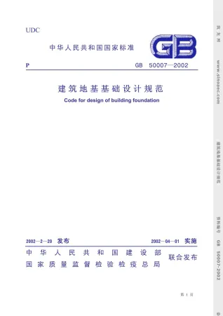 GB50007-2002建筑地基基础设计规范封面