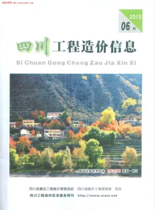 四川省官方电子版造价信息封面