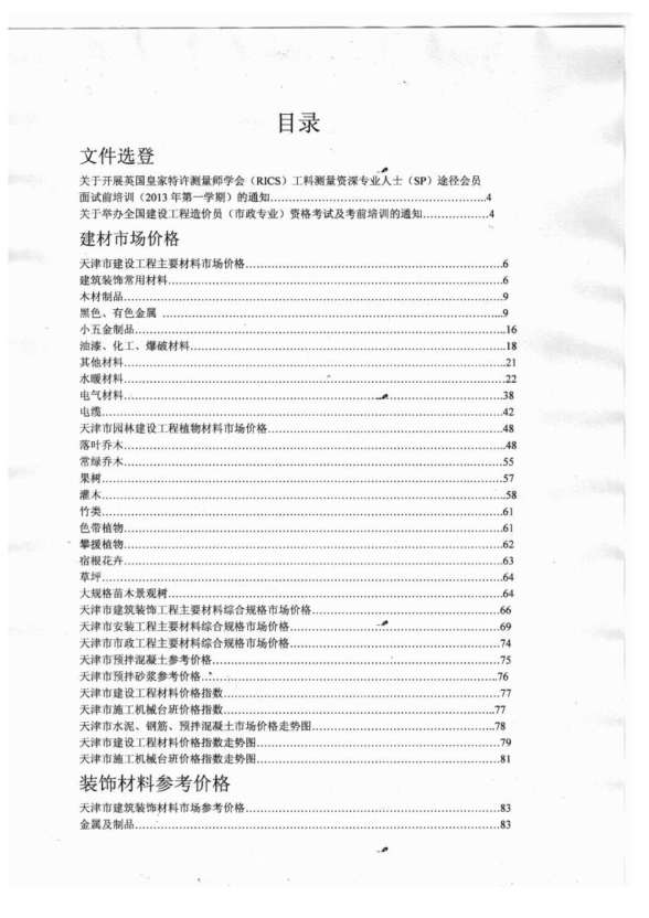 天津市2013年6期材料造价信息