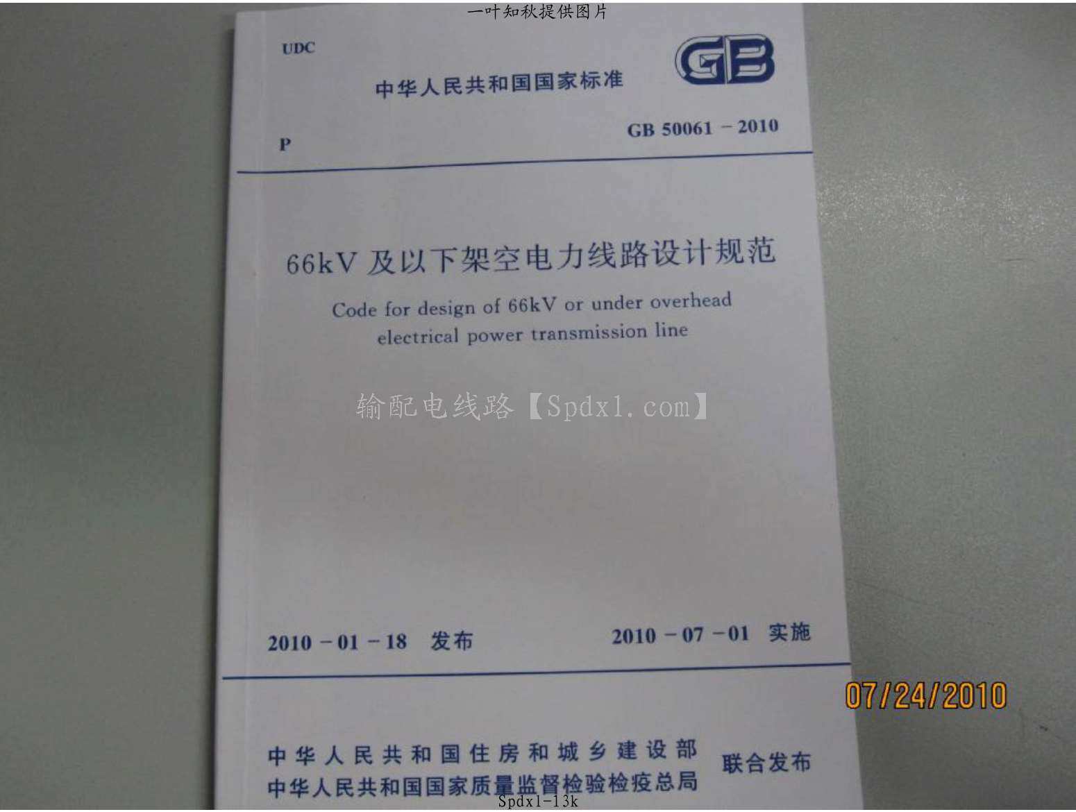 GB50061-201066kv及以下架空电力线路设计规范