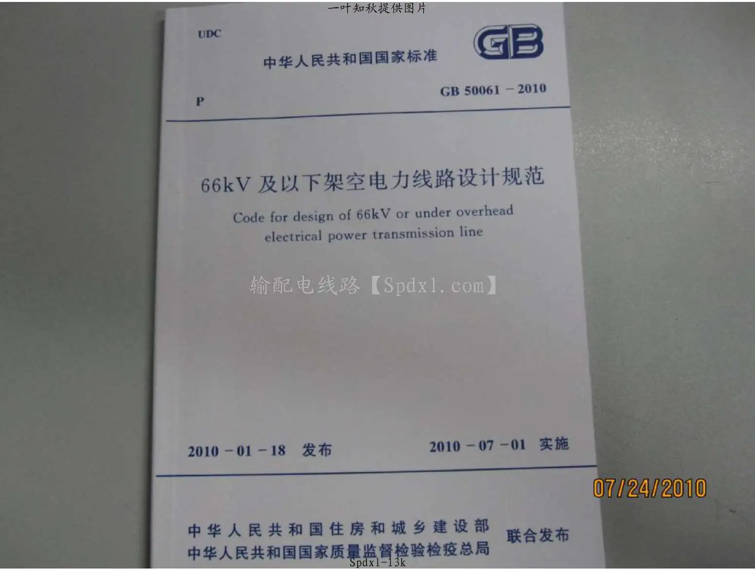 GB50061-201066kv及以下架空电力线路设计规范